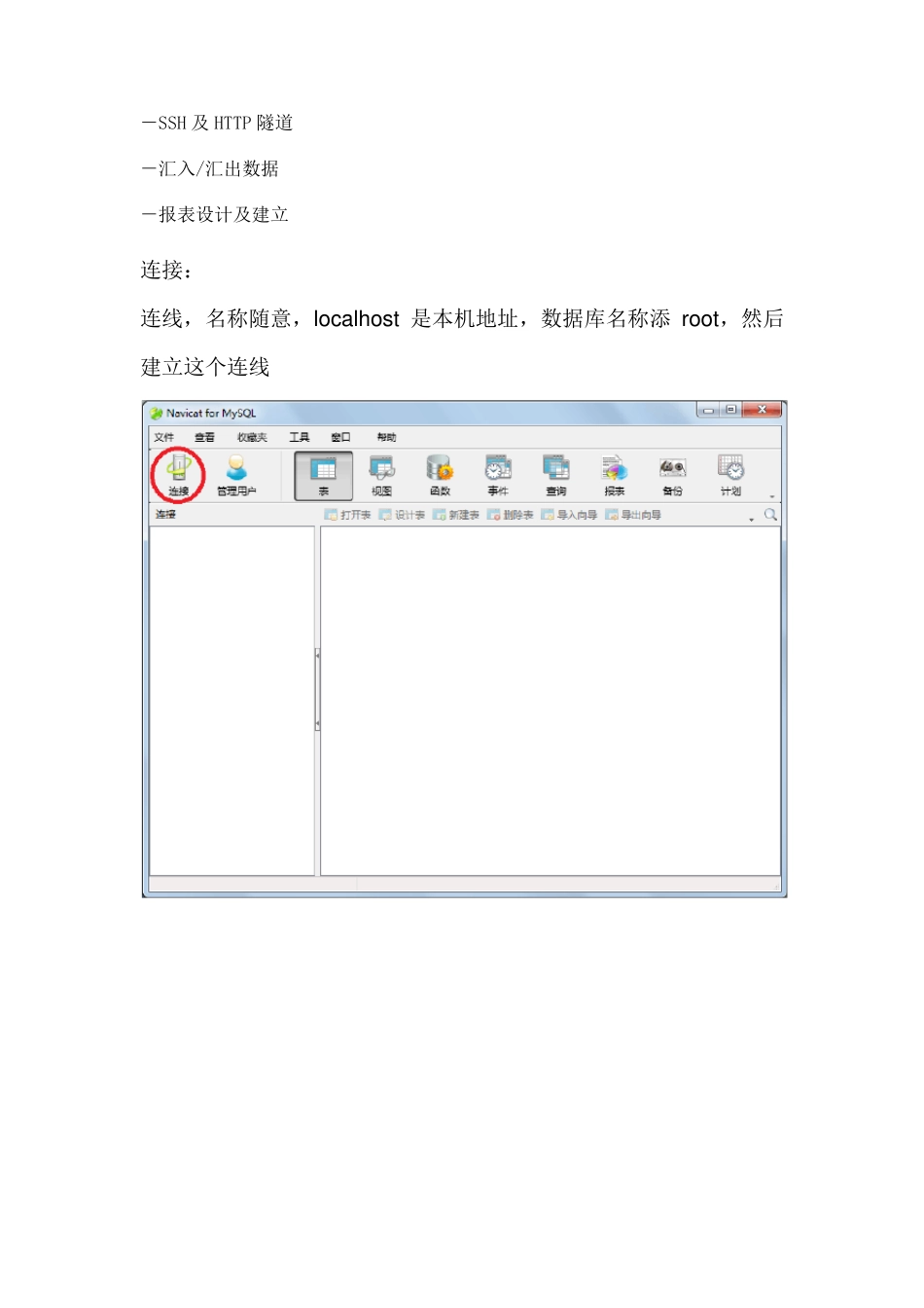 Navicat使用手册_第2页