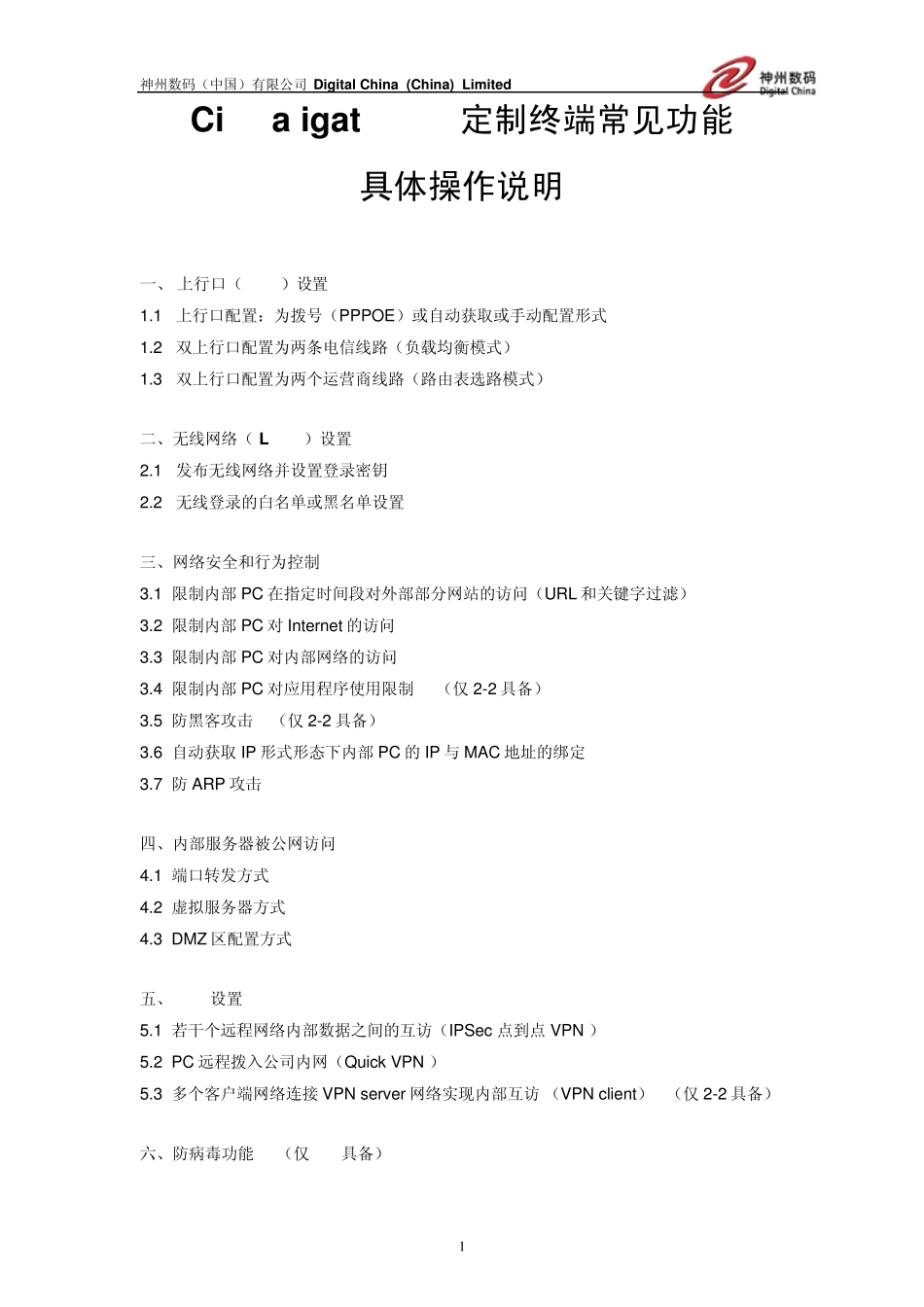 Navigator定制终端常见功能具体操作说明_第1页