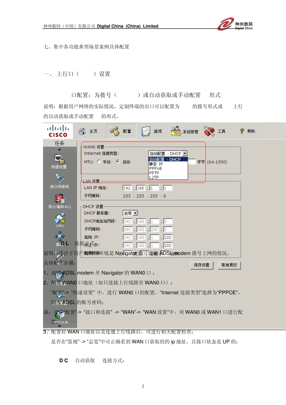 Navigator定制终端常见功能具体操作说明_第2页