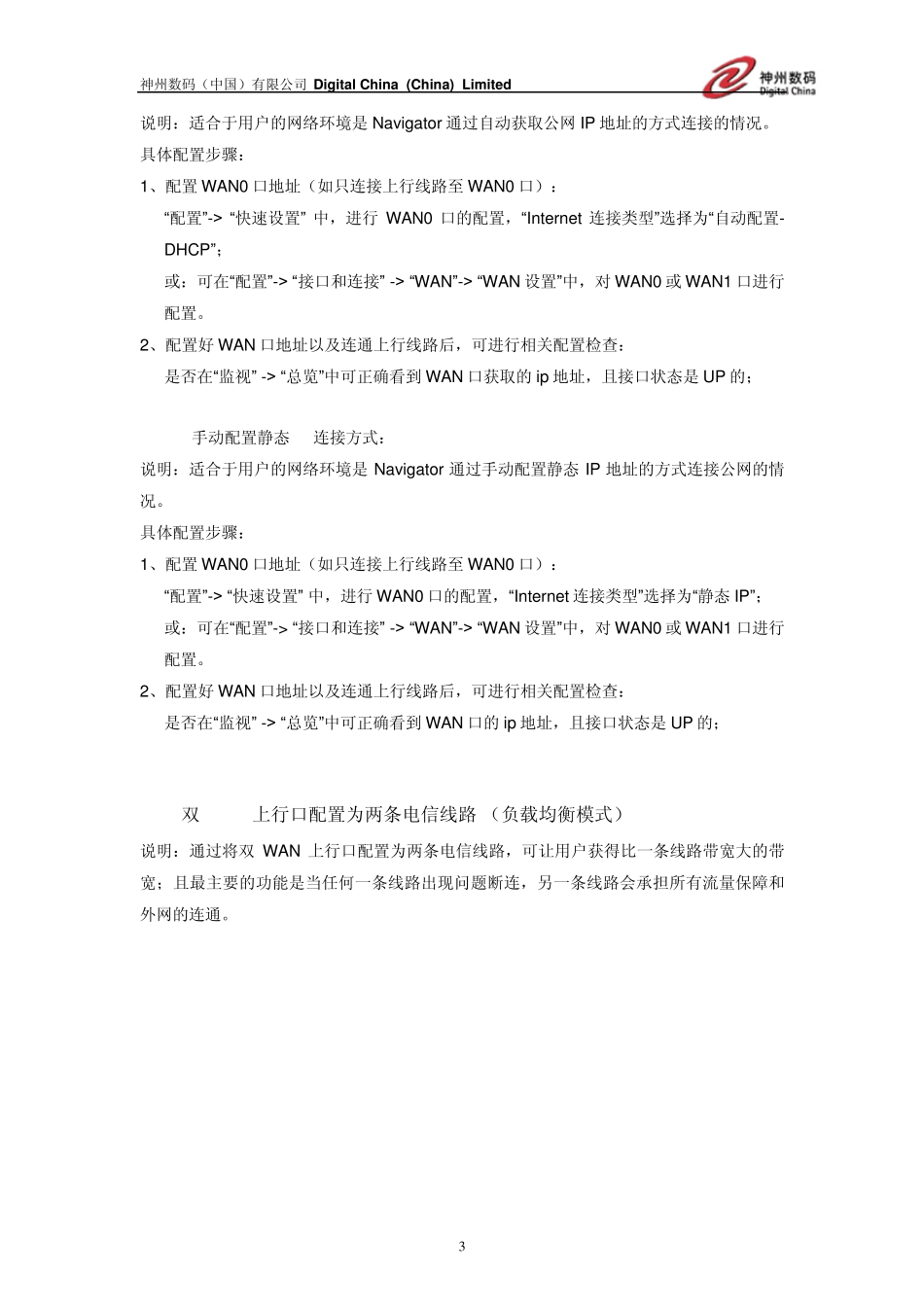 Navigator定制终端常见功能具体操作说明_第3页