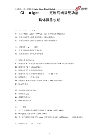Navigator定制终端常见功能具体操作说明