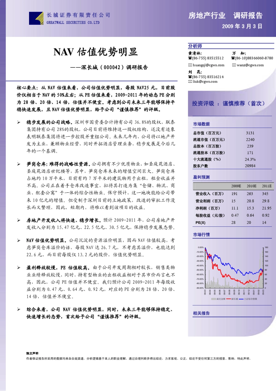 NAV估值案例1_第1页