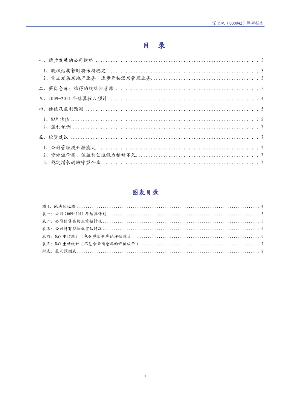 NAV估值案例1_第2页