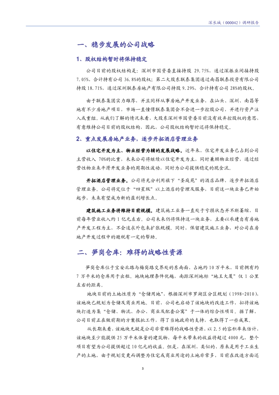 NAV估值案例1_第3页