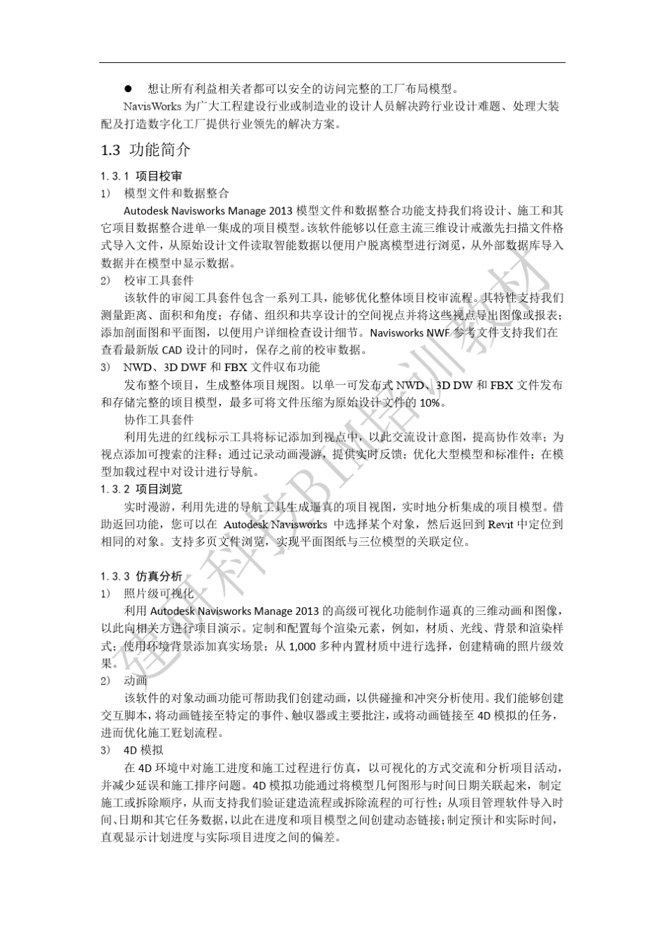 Navisworks培训文档_第2页