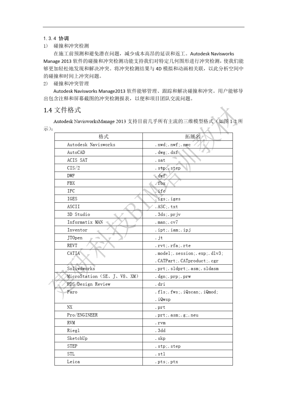 Navisworks培训文档_第3页