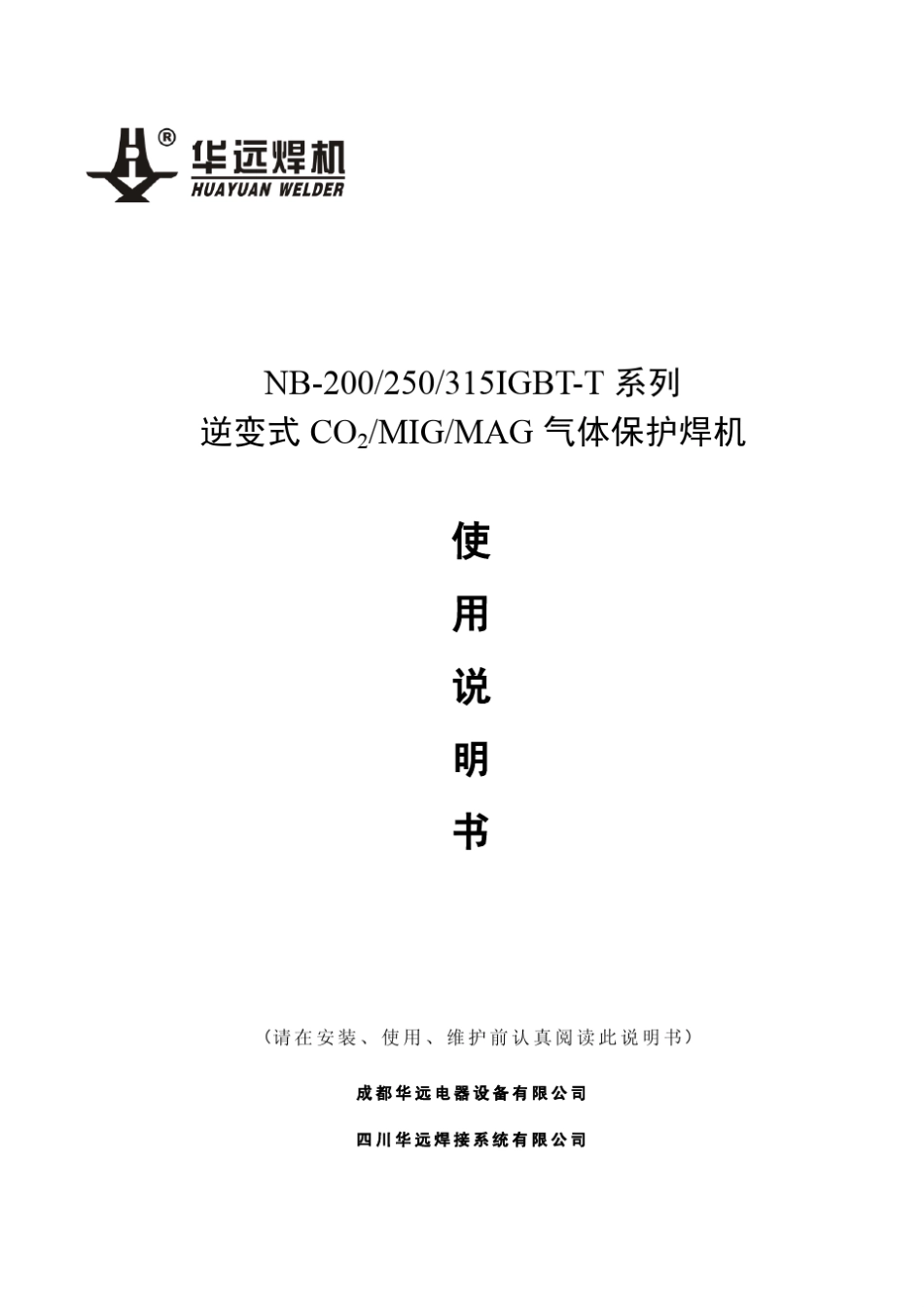 NB200、250、315IGBTT气体保护焊机说明书_第1页
