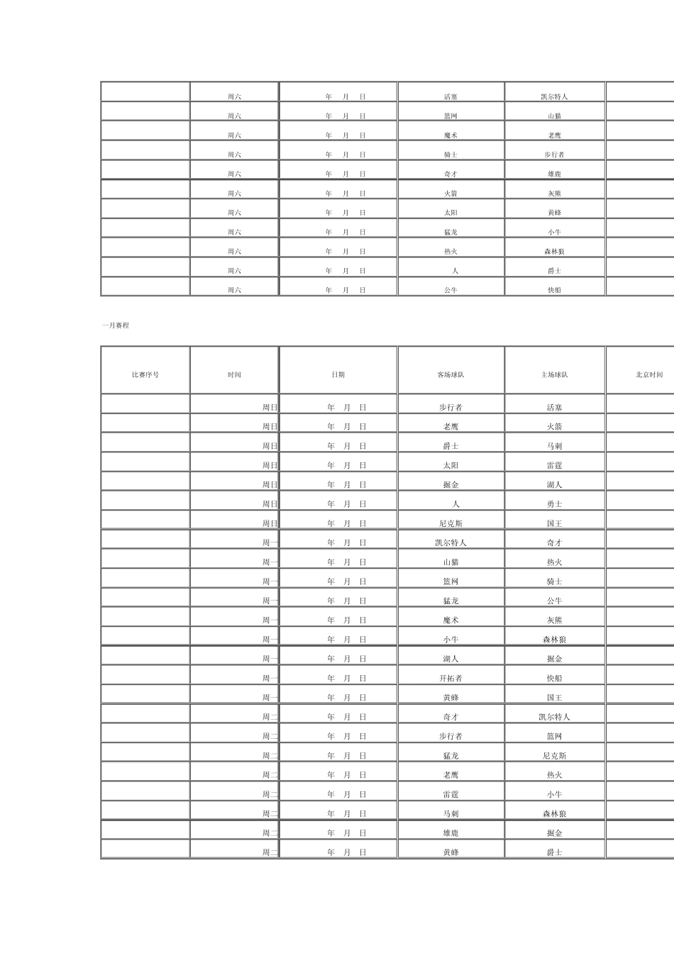 NBA20112012赛季赛程表_第2页