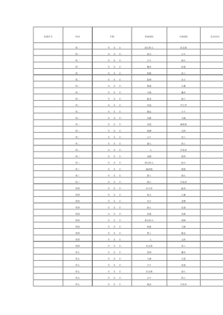 NBA20112012赛季赛程表