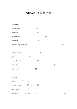 NBA2k13操作全解