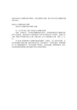NBA2K14王朝模式新手教程王朝之路图文攻略