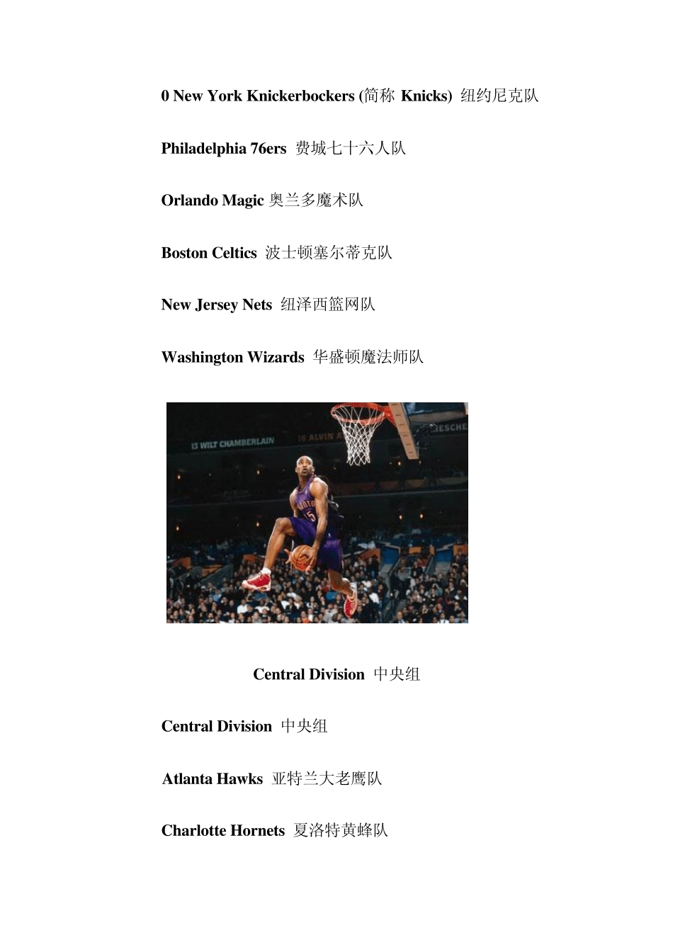 NBA专业术语一览表_第3页