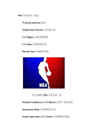 NBA专业术语一览表