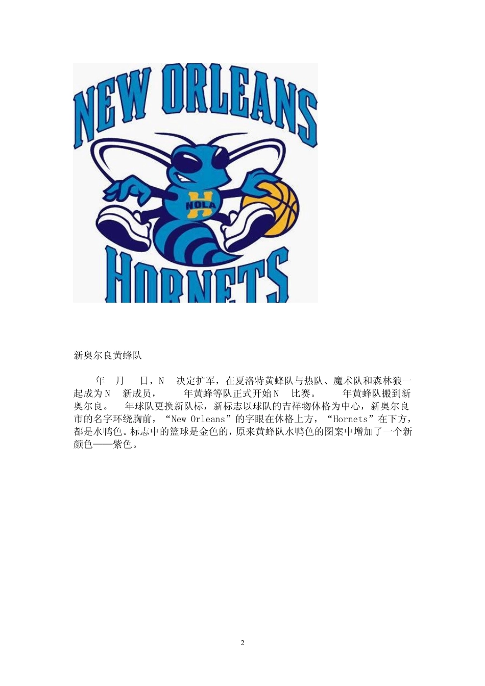 NBA30支球队的队标寓意_第2页