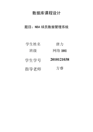 NBA球员数据管理系统