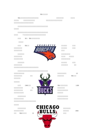 NBA球队队标大全