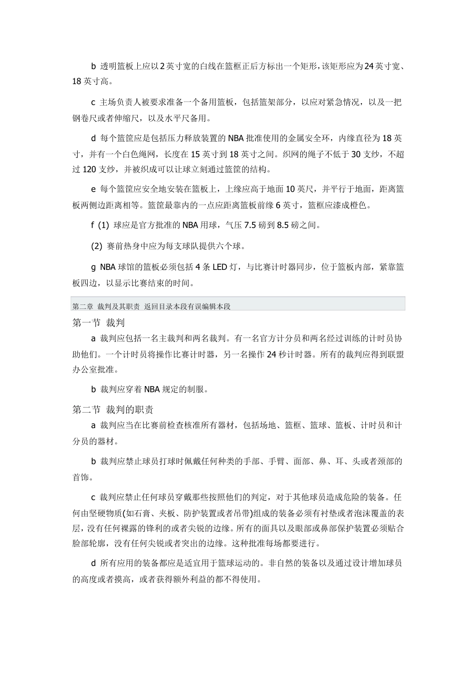 NBA规则中文版(最详细)_第2页
