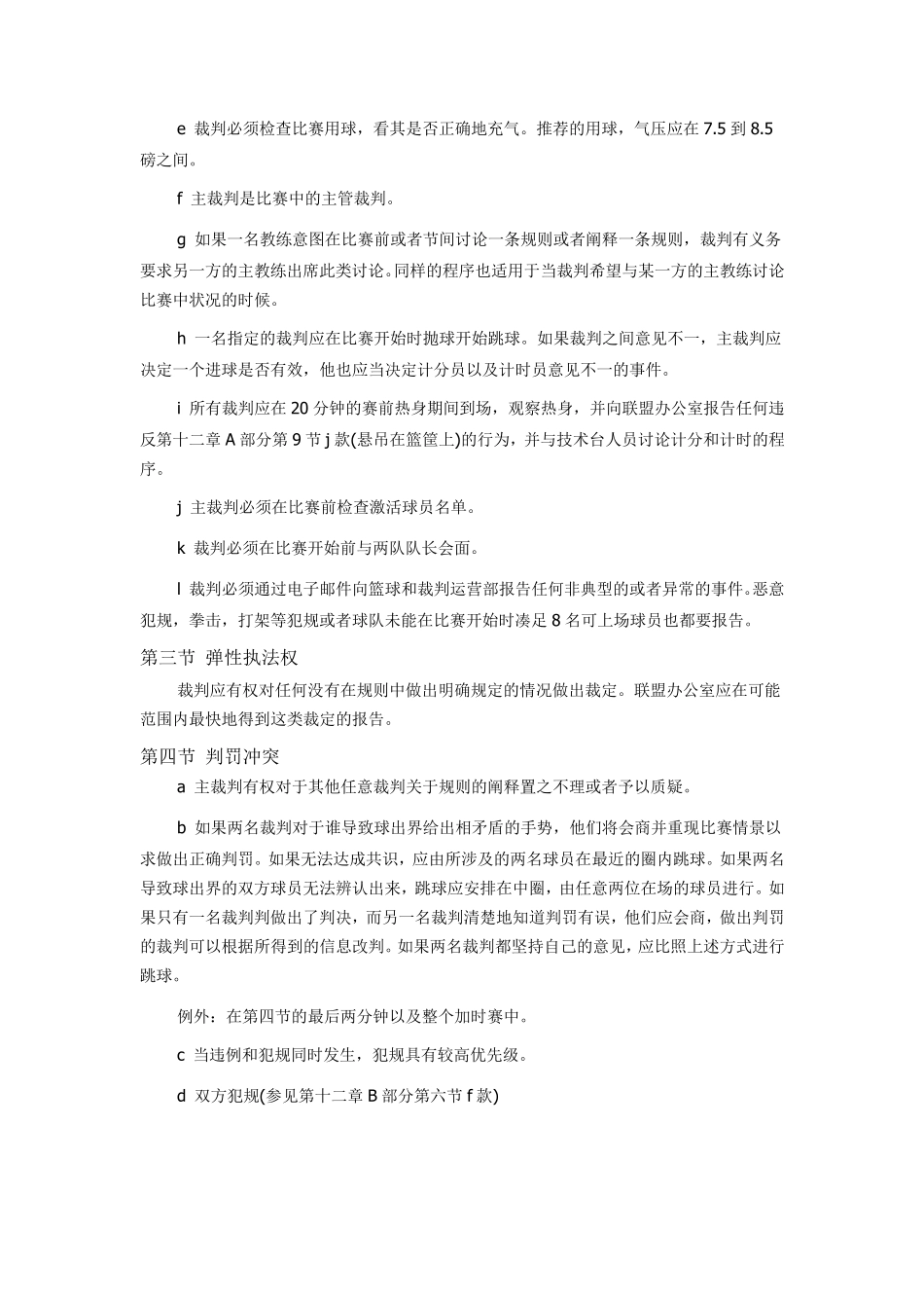 NBA规则中文版(最详细)_第3页