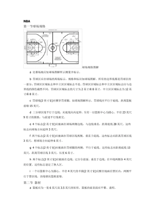 NBA规则中文版(最详细)