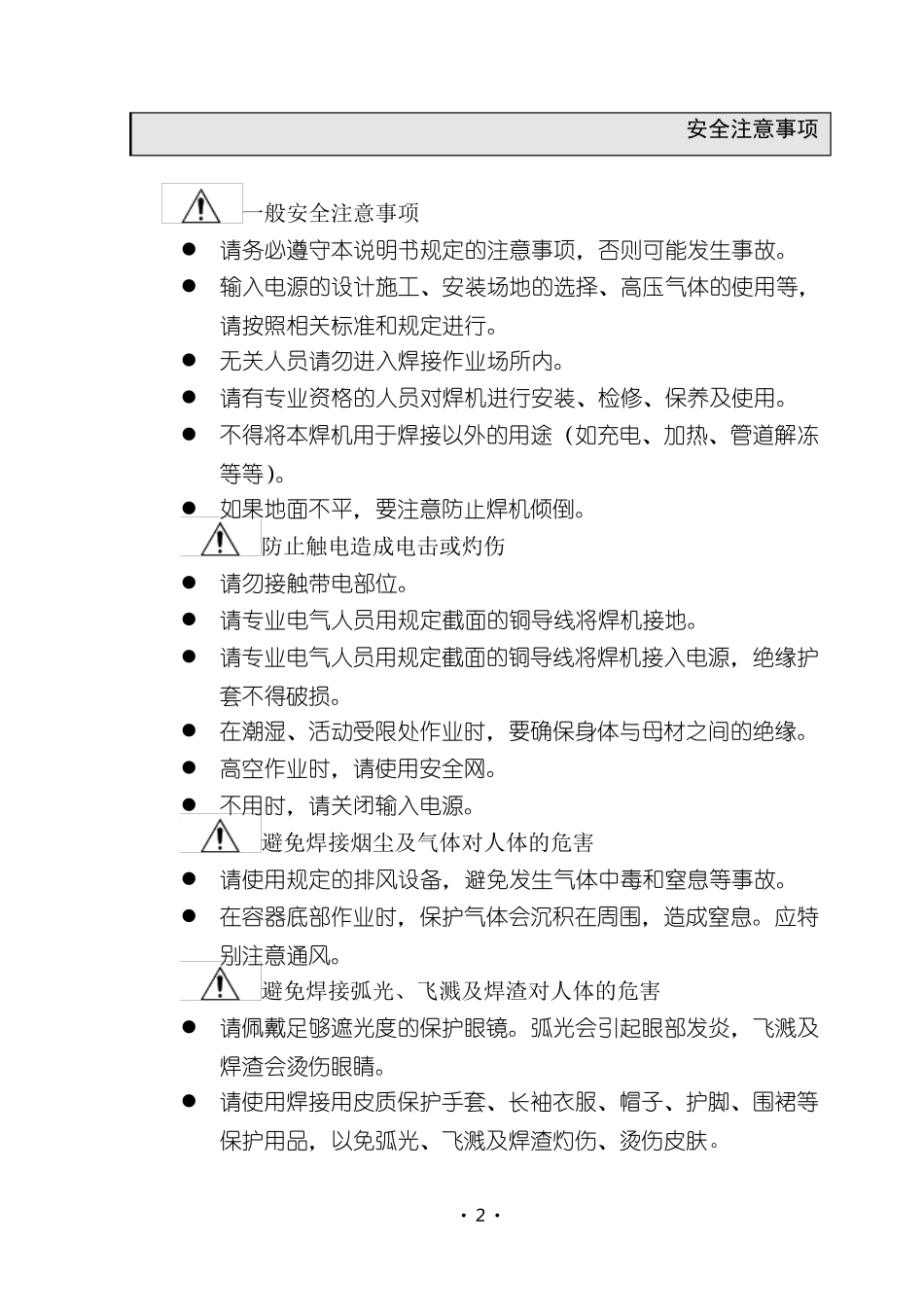 NBCd系列使用说明书_第2页