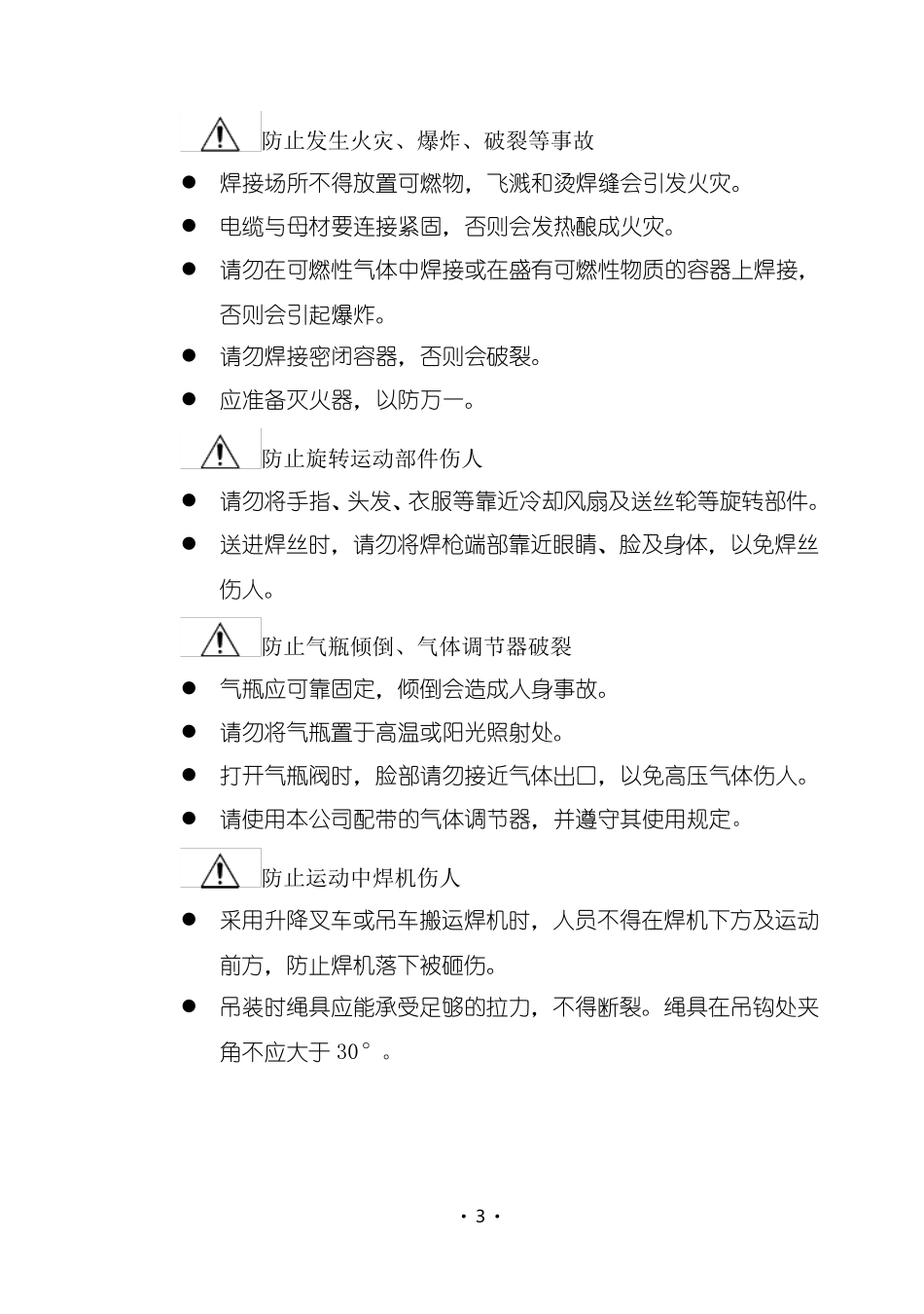 NBCd系列使用说明书_第3页