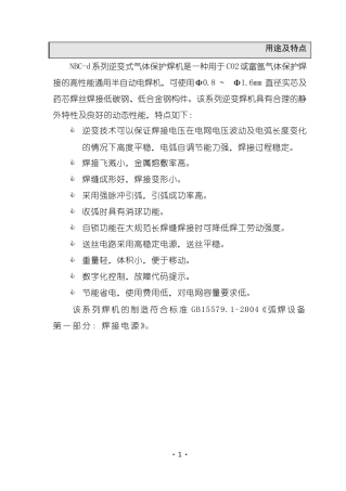 NBCd系列使用说明书