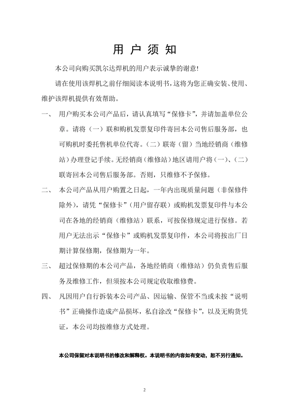 NBC(一体式)系列气体保护焊机说明书(凯尔达)_第2页