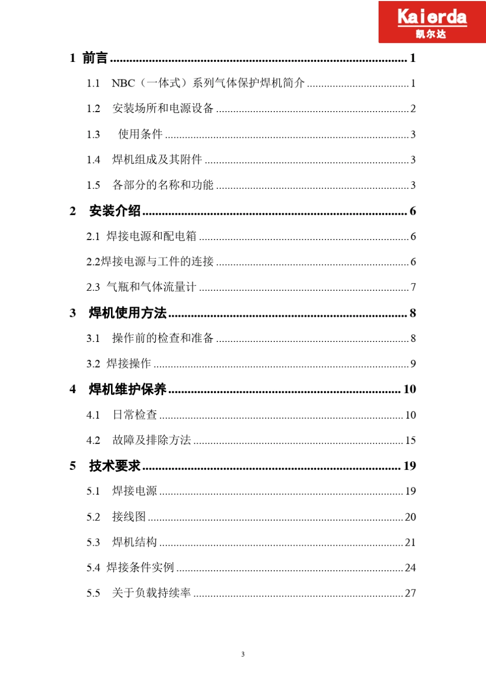 NBC(一体式)系列气体保护焊机说明书(凯尔达)_第3页