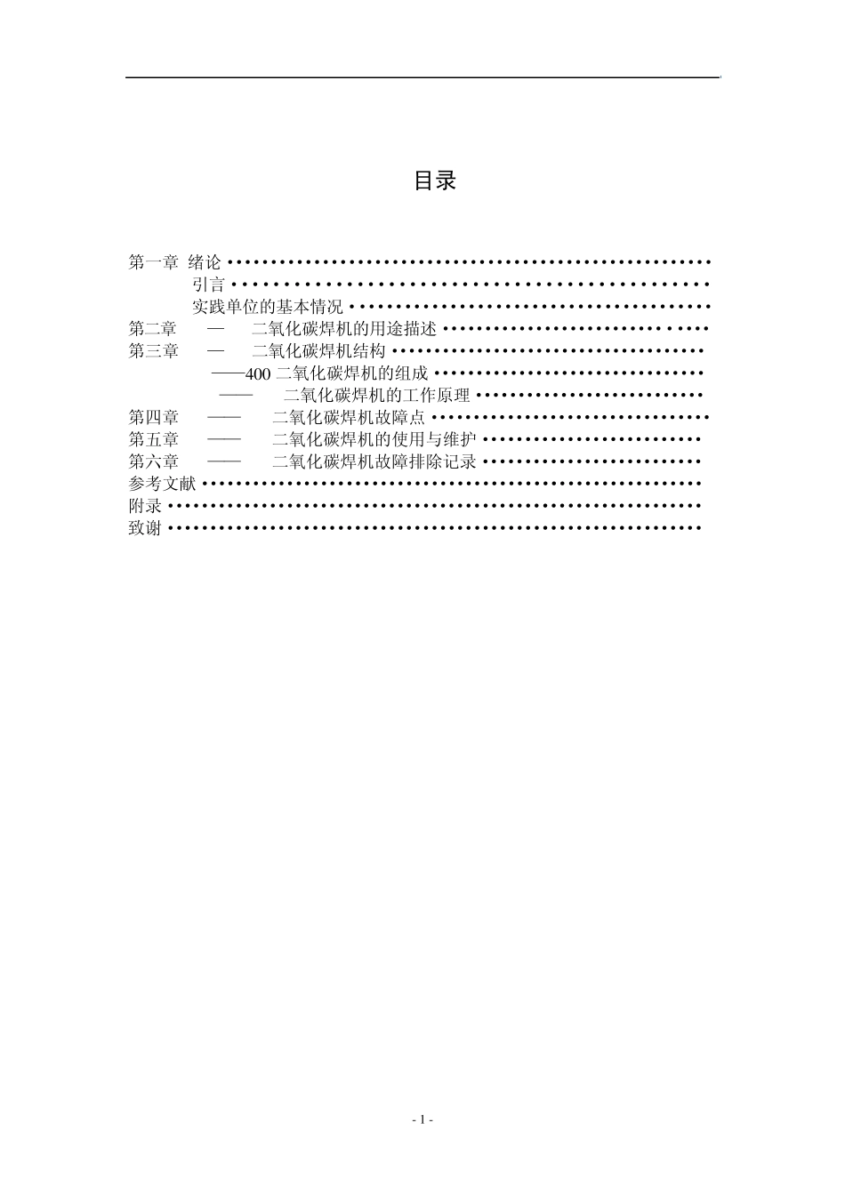 NBC_400二氧化碳焊机的结构与维修_第2页