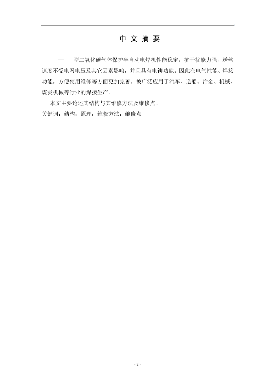 NBC_400二氧化碳焊机的结构与维修_第3页