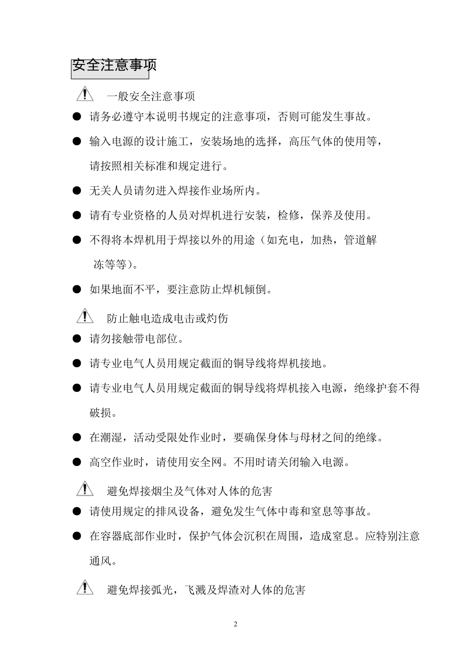 NBC气保焊使用说明书_第2页
