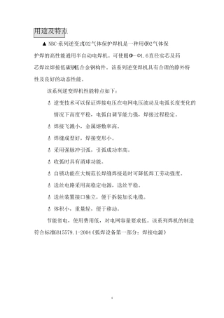 NBC气保焊使用说明书