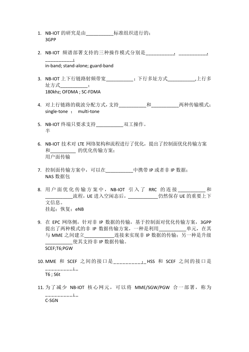 NBIoT关键知识点试题练习_第1页