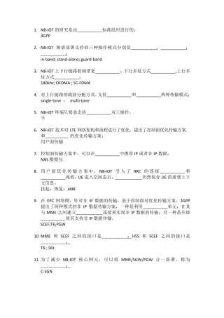 NBIoT关键知识点试题练习