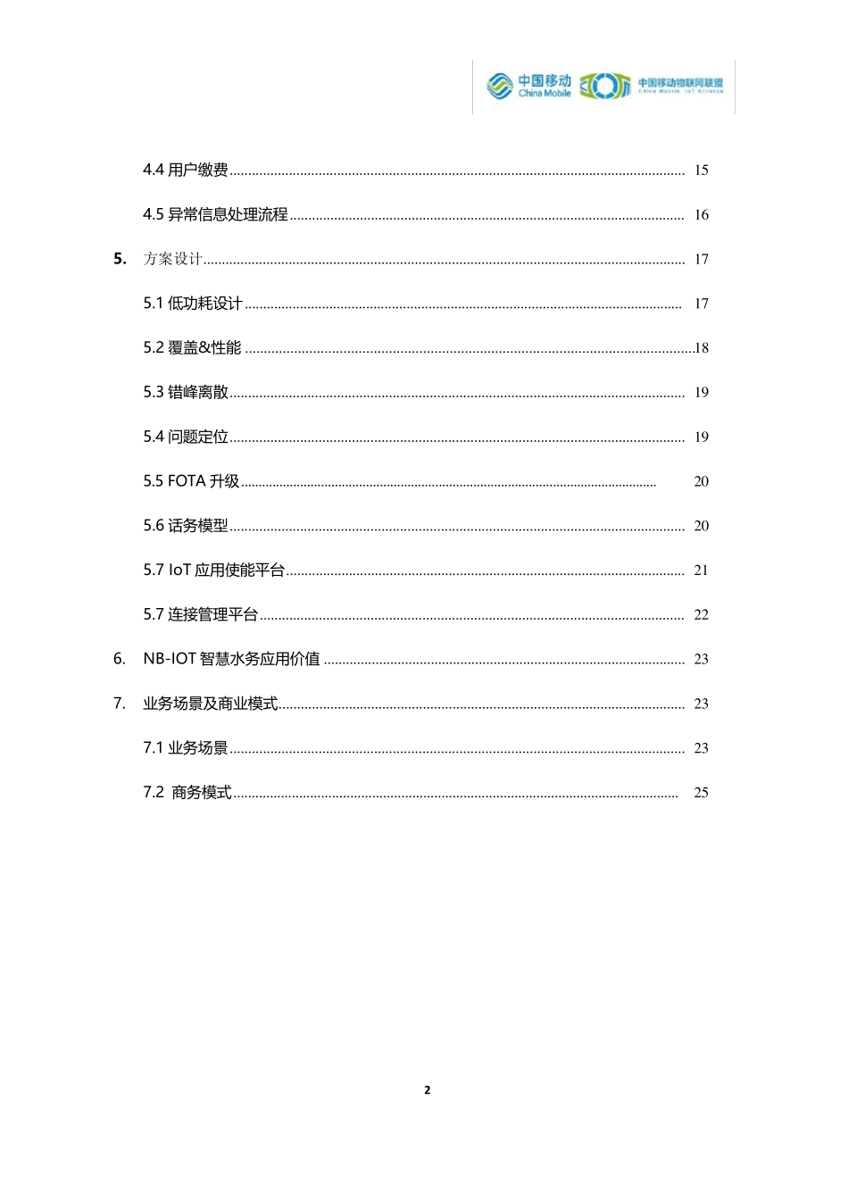 NBIOT智能水表解决方案白皮书中移物联网中国移动_第3页