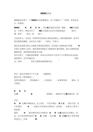NBNS协议