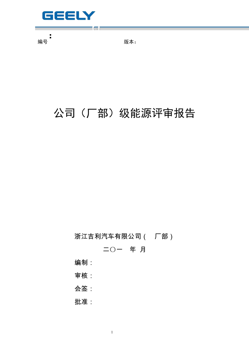 NBP4201能源评审报告范本_第1页