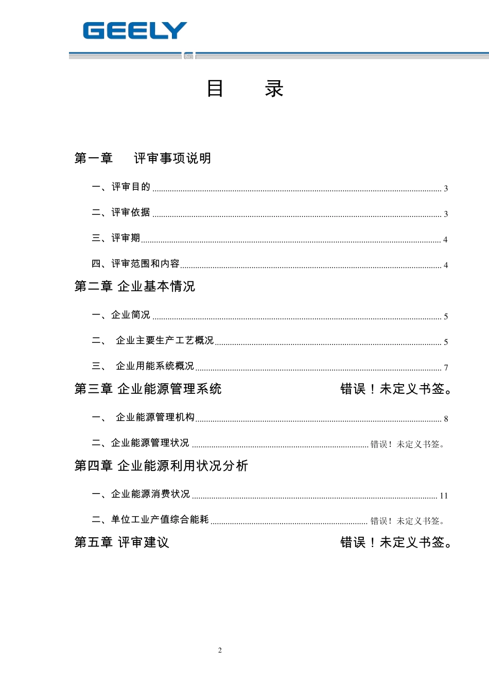 NBP4201能源评审报告范本_第2页