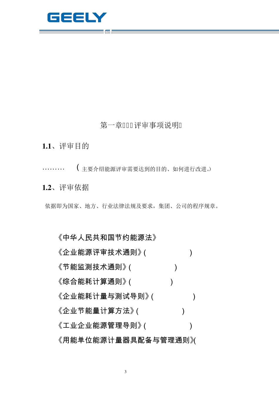 NBP4201能源评审报告范本_第3页