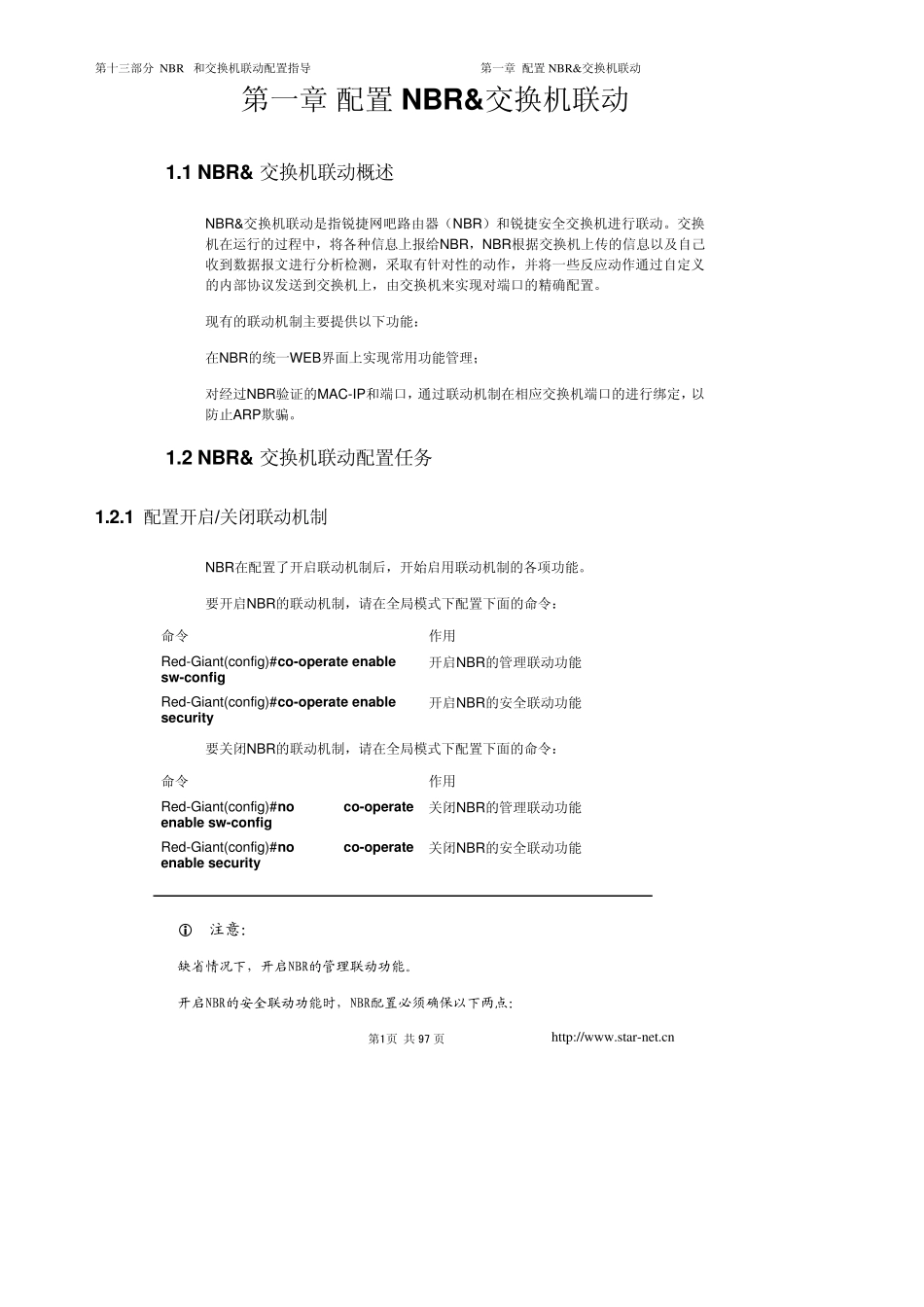 NBR和交换机联动配置_第3页