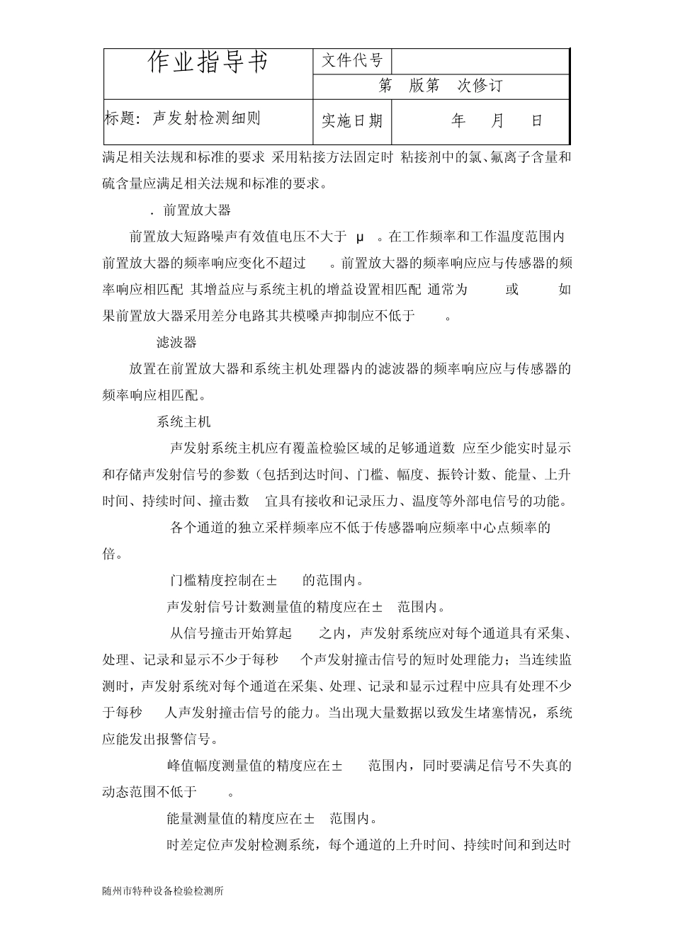 NBT47013.9声发射检测细则_第2页