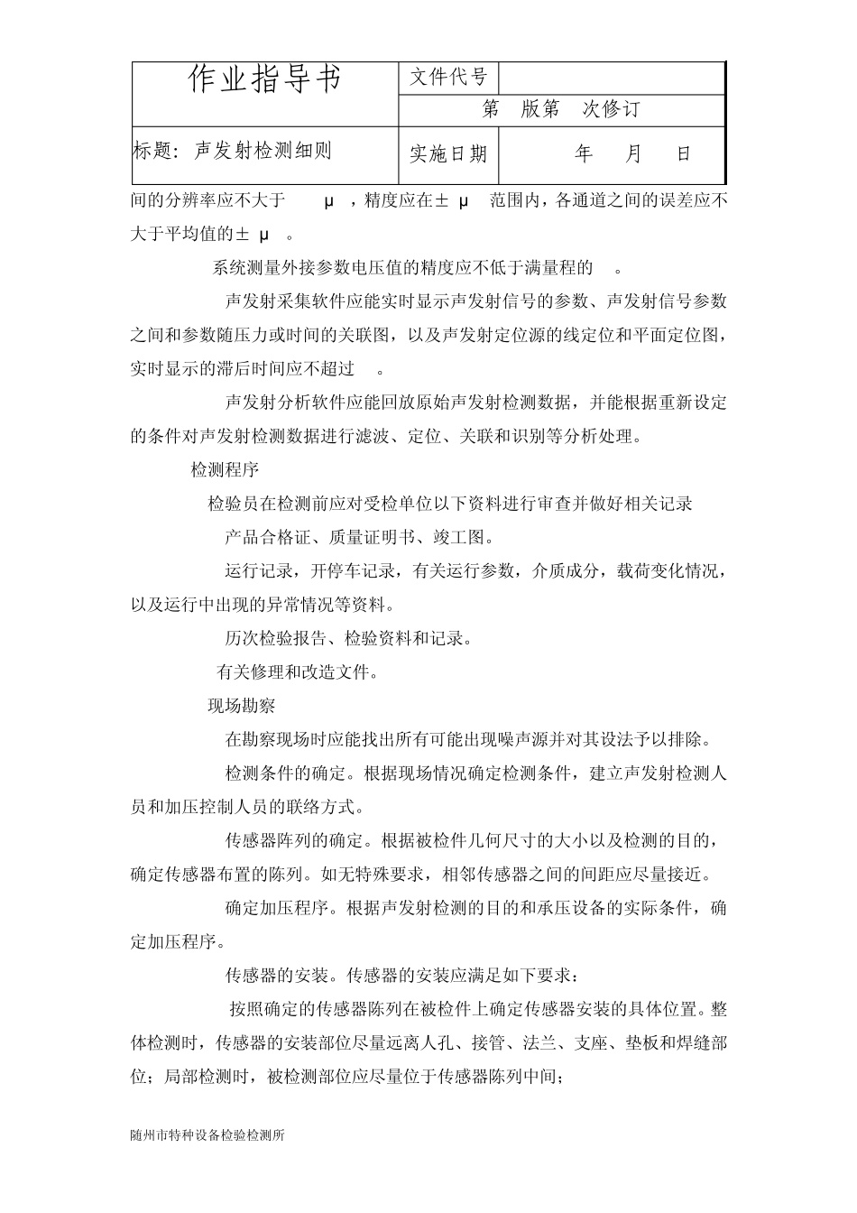 NBT47013.9声发射检测细则_第3页