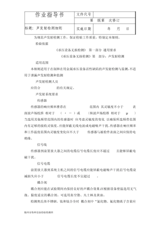 NBT47013.9声发射检测细则