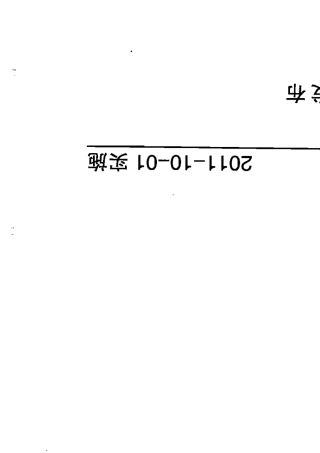 NBT470162011承压设备产品焊接试件的力学性能检验