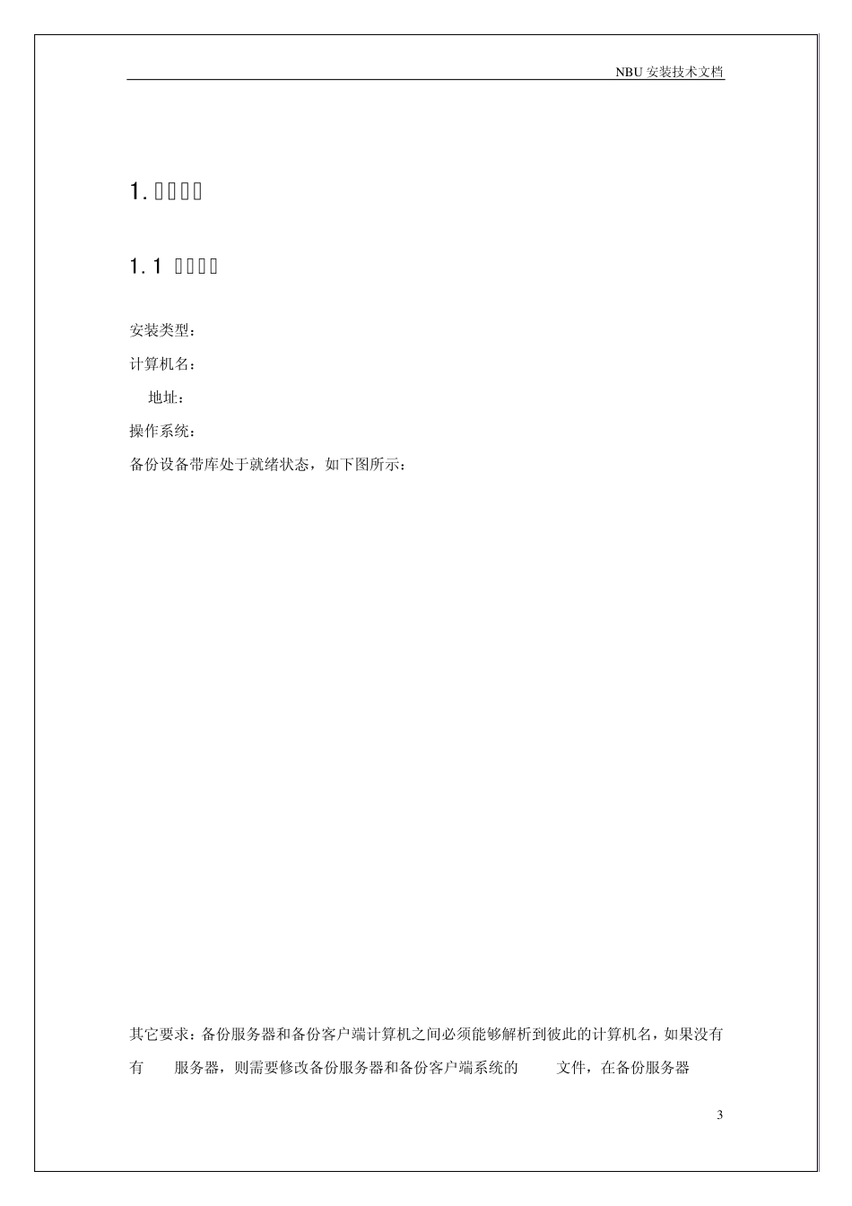 NBU7.0备份软件安装__说明文档_第3页