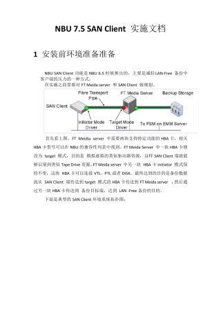NBU7.5SANClient实施文档