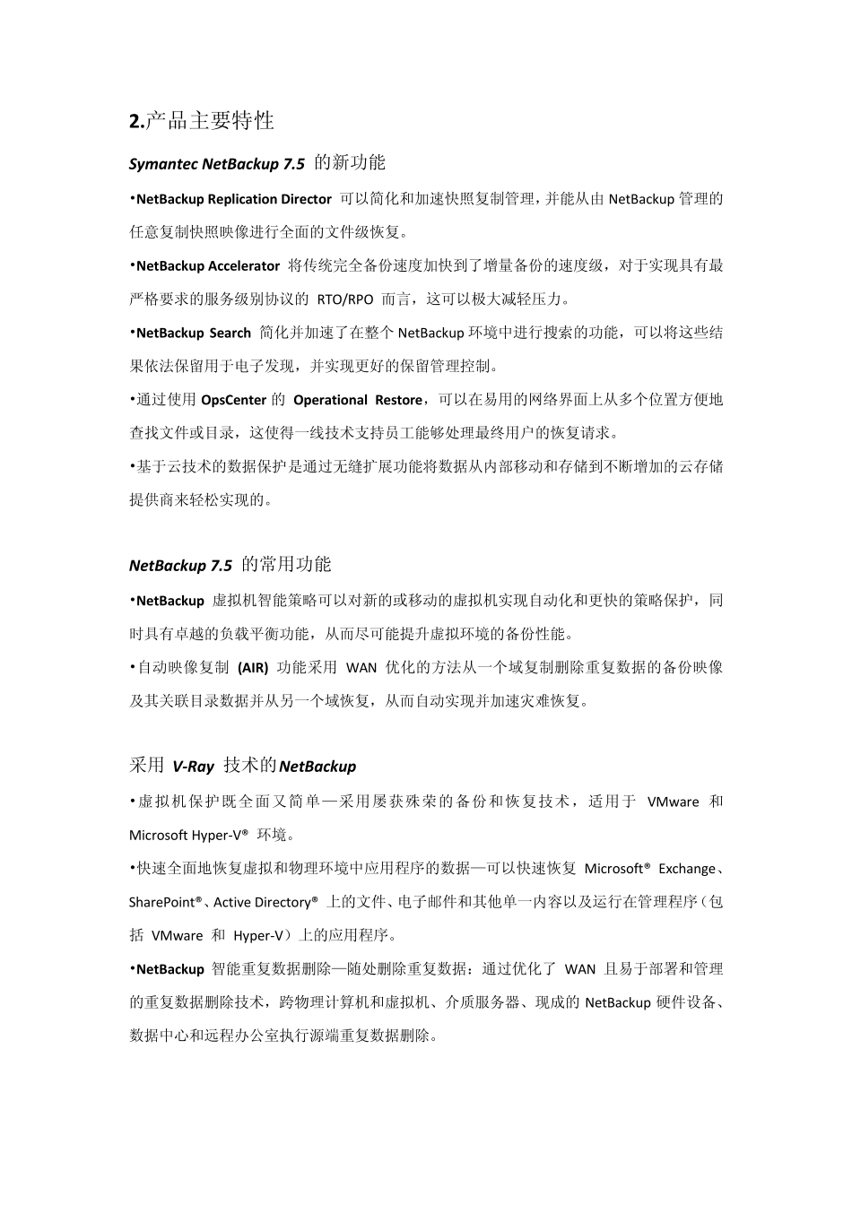 NBU7.5中文介绍_第2页