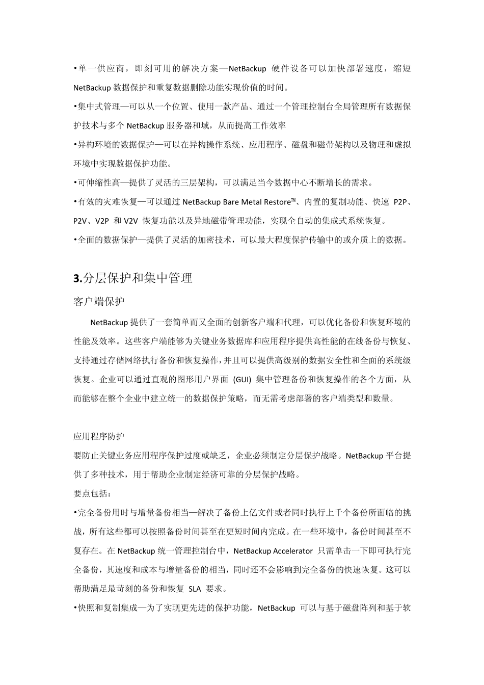 NBU7.5中文介绍_第3页