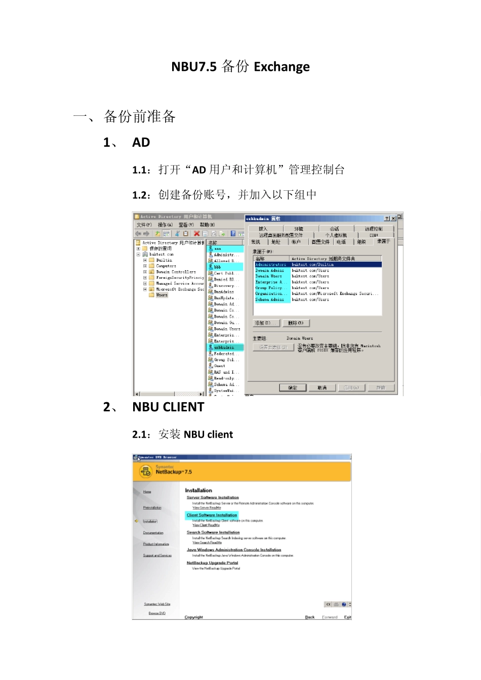 NBU7.5备份恢复exchange_第1页