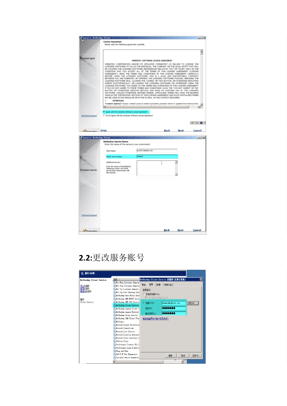 NBU7.5备份恢复exchange_第2页